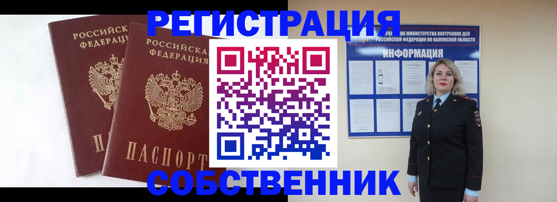 прописка от собственника в Владимирской области