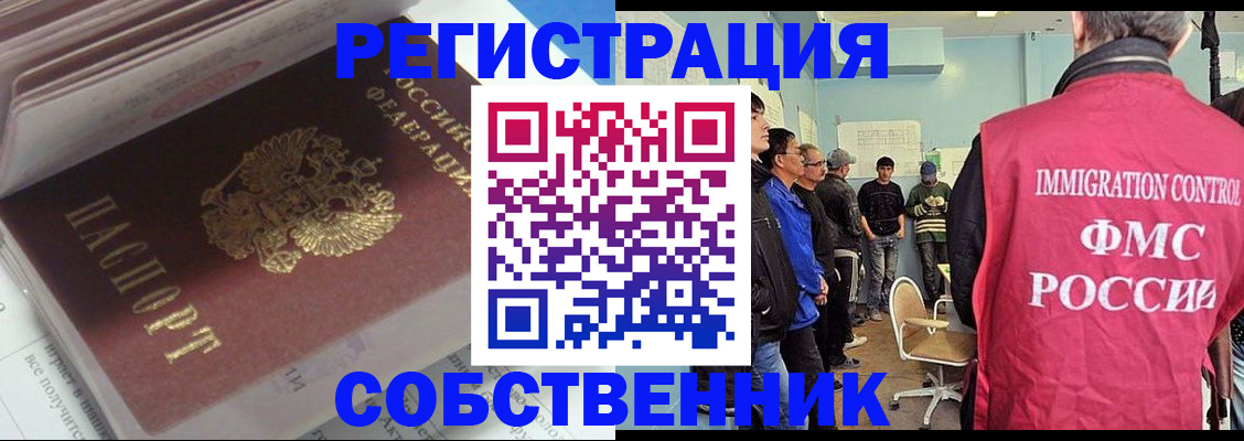 временная регистрация купить в Владимирской области
