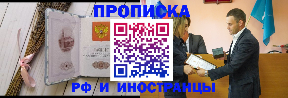 временная регистрация купить в Владимирской области